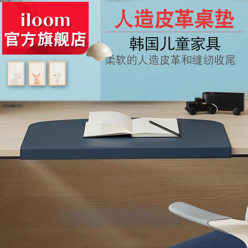 韩国iloom桌子配套桌垫磁性人造皮革品质桌垫配件