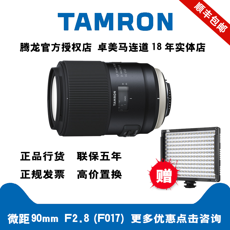 腾龙90mm F/2.8 VC F017 防抖 新90百微 微距镜头佳能尼康