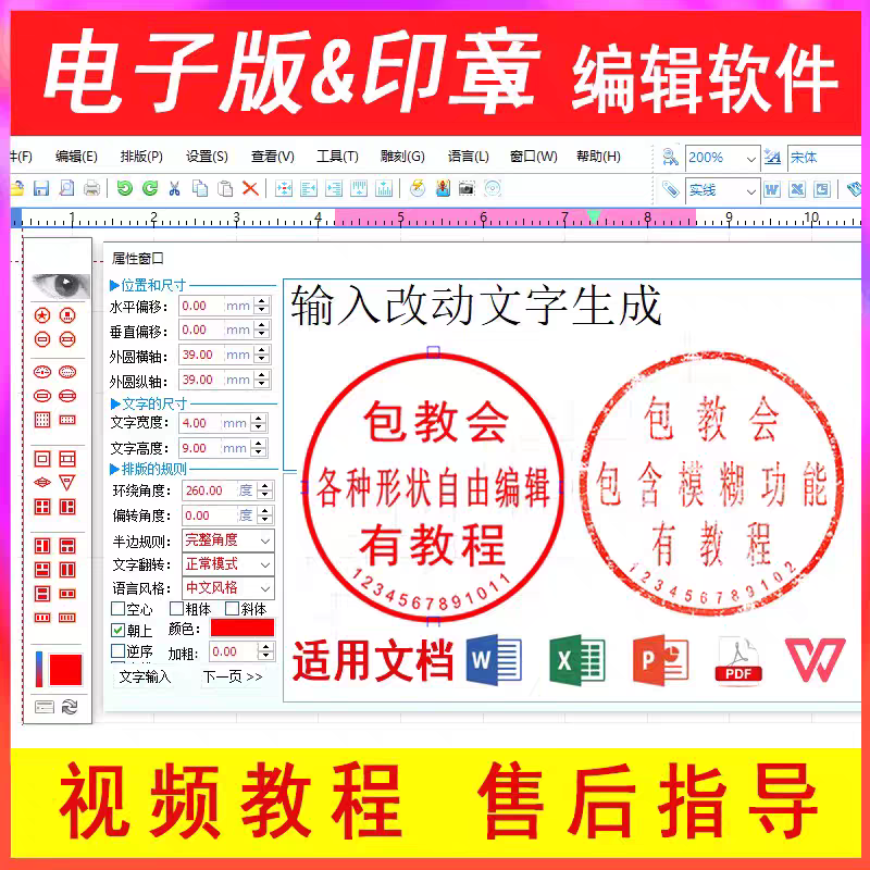 电子版印章生成器软件png透明