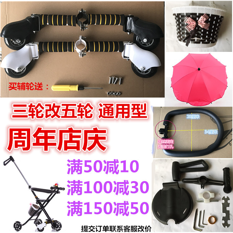 遛娃溜娃神器手推车辅助轮高扶手遮阳伞靠枕护栏车筐配件安全座套