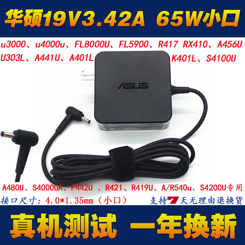 华硕V5100EA407UUX52V587UX500UB电源适配器充电器线19V3.42A