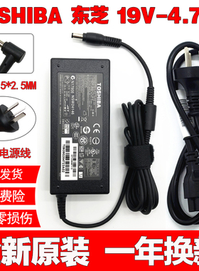 原装东芝19V4.74A笔记本充电器M353M362M320M305电源适配器线