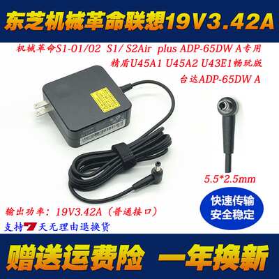 神舟精盾U45A1 U45A2 U43E1畅玩版电源适配器W19-065N1C充电线65W