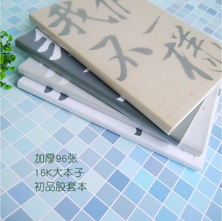 初品笔记本胶套本加厚16K大本子日韩学生记事本作业本小清新本子