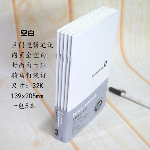 32K巨门笔记空白本 加厚纸48张A5学生绘图笔记本记事本5本装 包邮