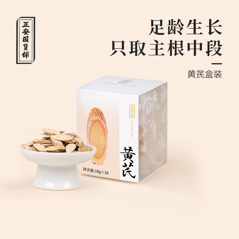 正安国铺道地原材黄芪足龄生长无熏硫一批一检五指毛桃芡实盒装,传统滋补营养品,黄芪,淘宝优惠券,粉丝福利购,淘宝优惠卷