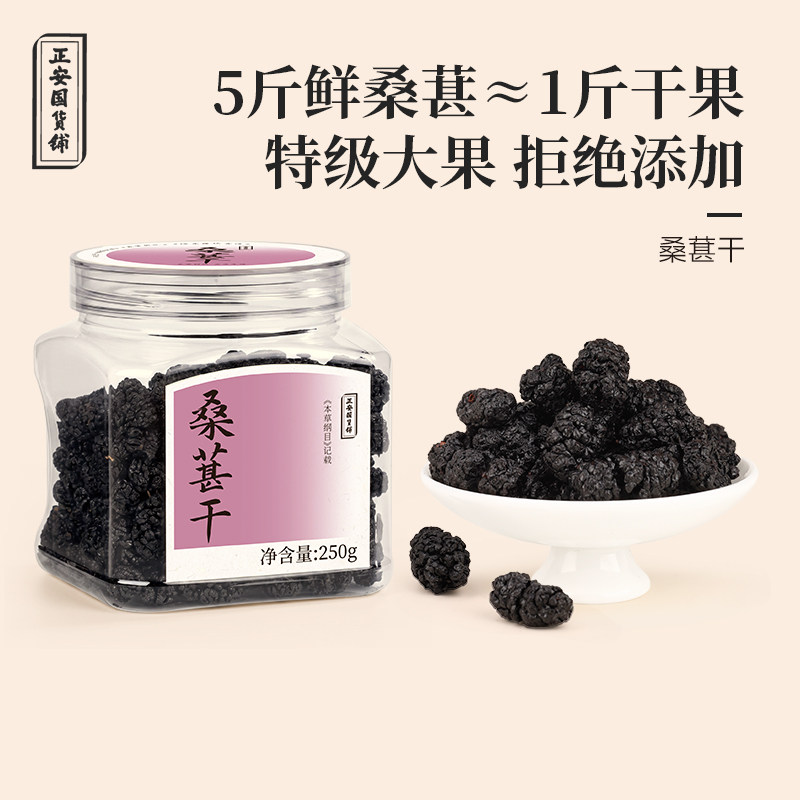 正安国货铺攀枝花桑葚干无硫免洗即食黑桑椹果干泡水泡酒罐装干货