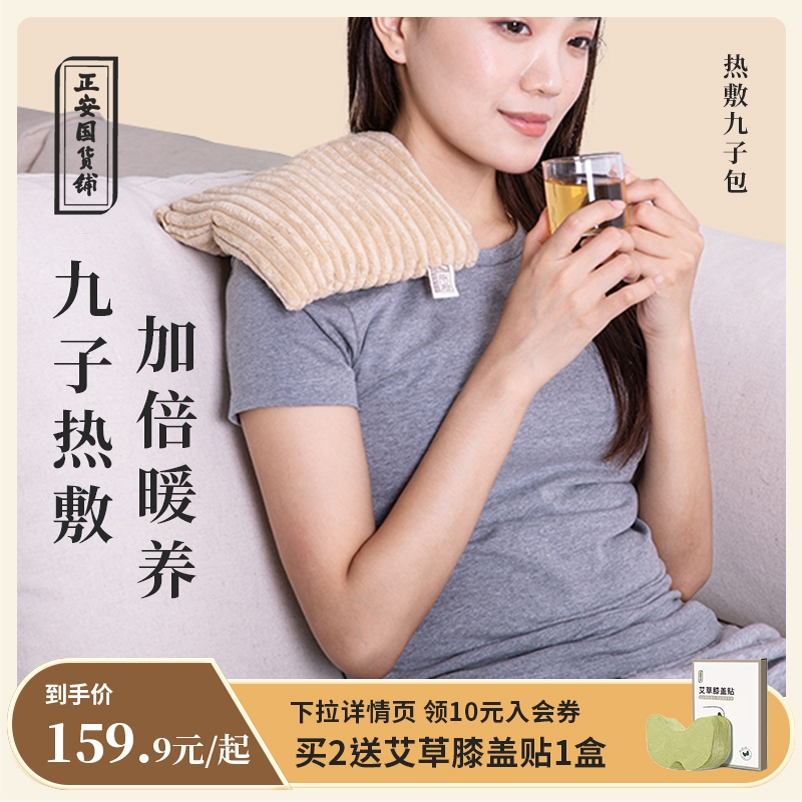 草本熱敷正安國貨熱敷九子包