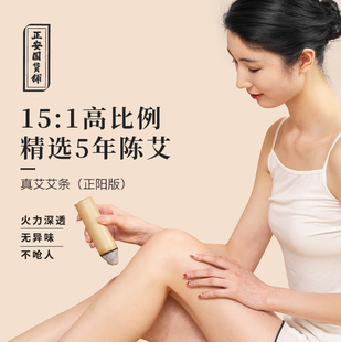 正安国货铺蕲艾正阳版艾条五年陈温和家用艾灸棒艾柱陈年老艾草条