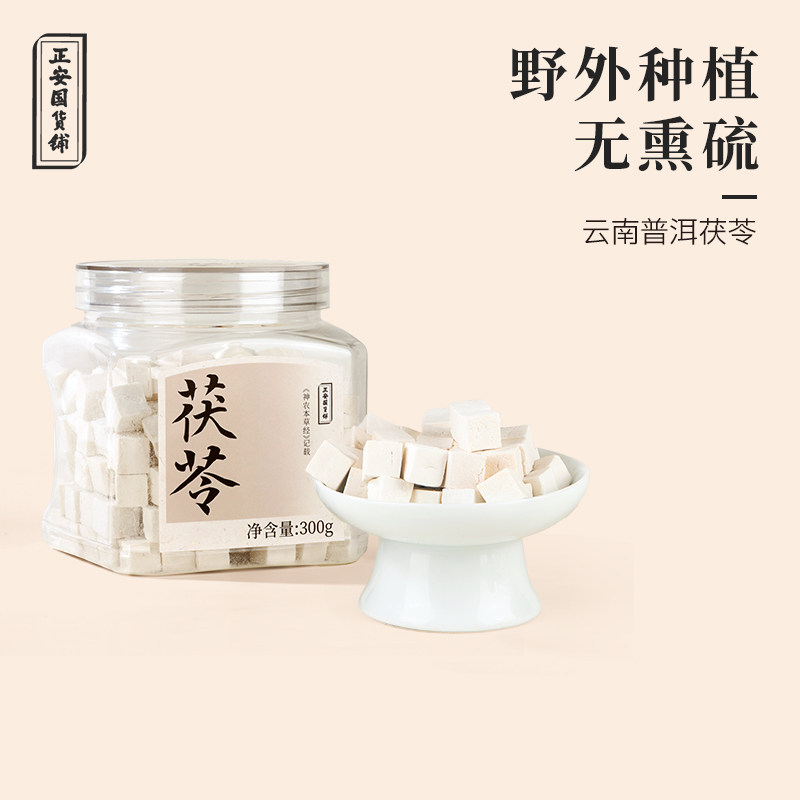正安国货铺正宗云南普洱茯苓野外种植无熏硫煲汤煮粥煮水口感软糯