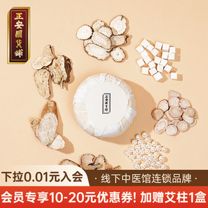 正安国货铺 正安中医 七子白古皂 洁面滋润古法冷制手工皂