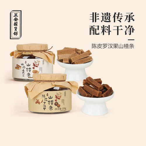 正安国非遗技艺零食山楂条送礼品