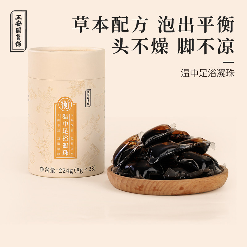 正安国货铺 温中足浴凝珠古法改良草本香气无需熬煮护三焦不寒热