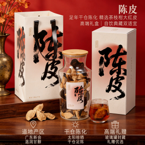 正安国货铺 陈皮礼盒产区广东新会陈皮橘皮正宗泡茶送礼佳品