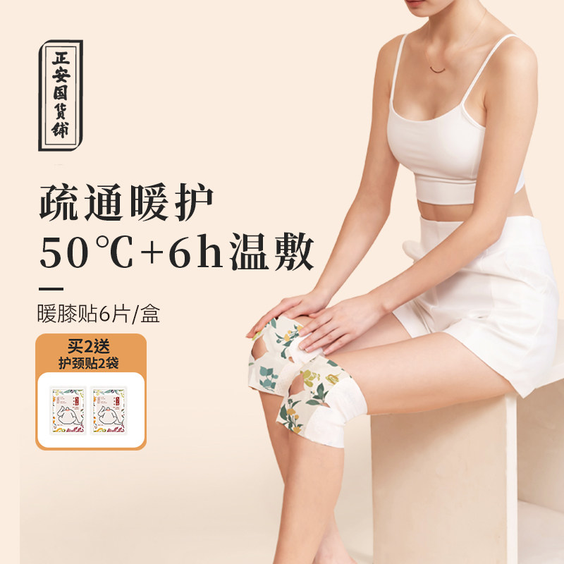 正安国货铺九子包暖膝贴保暖护膝热敷贴自发热关节膝盖暖宝宝暖护