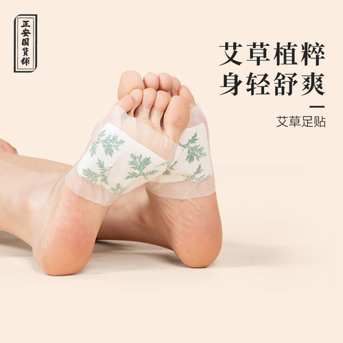 草本艾草足贴正安国货铺脚底贴布