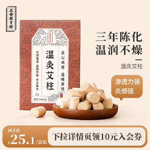 正安国货铺 陈年艾柱艾条家用艾熏艾灸包艾灸盒罐加粗大艾草粒条