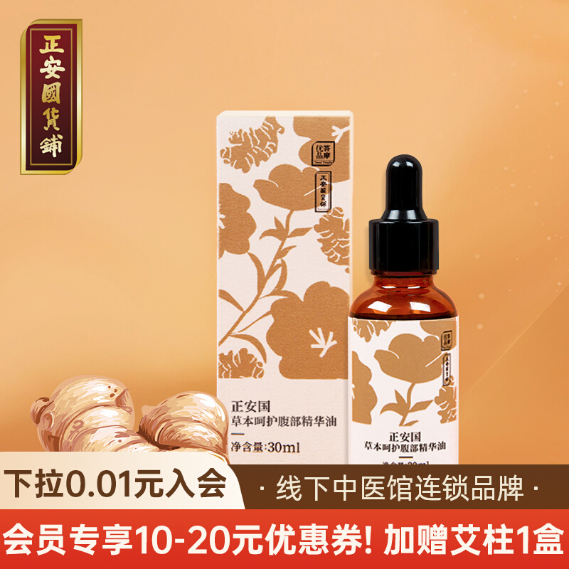 新品上市腹部按摩油生姜艾草紧致护肤精油身体保养暖宫发热精华油