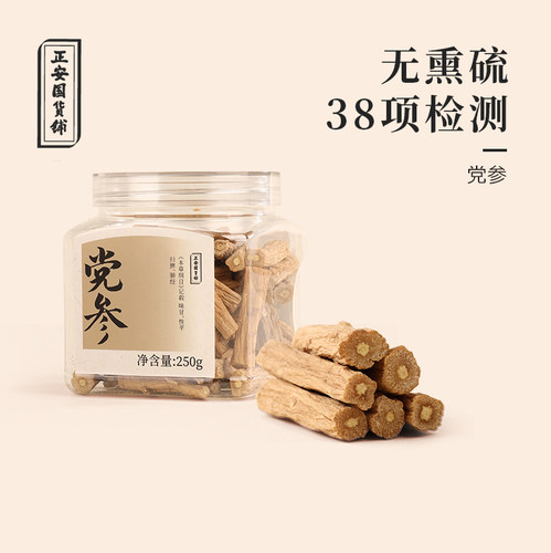 正安国无熏硫党参煲汤送长辈礼物