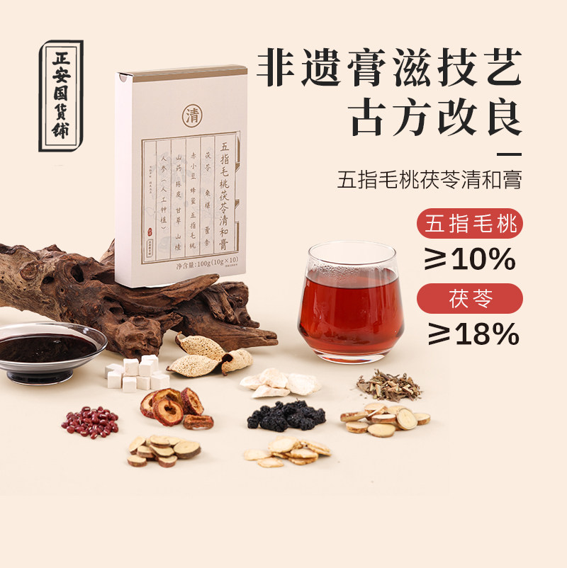正安非遗五指毛桃茯苓清和膏搭配桑葚山药等古法熬制独立便携装