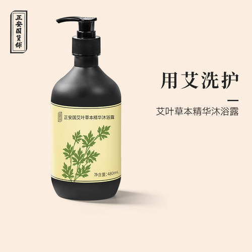 正安国货铺 艾叶草本精华沐浴露植萃温和清洁滋润不假滑全家可用 - 封面