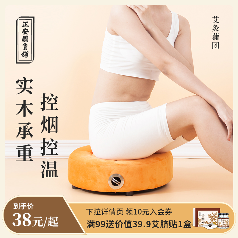 正安国货铺 艾灸熏蒸仪蒲团坐灸家用坐垫盒子随身灸器具亲肤面料