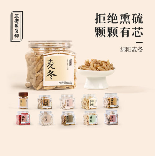 正安国货铺麦冬茯苓枸杞送礼煲汤