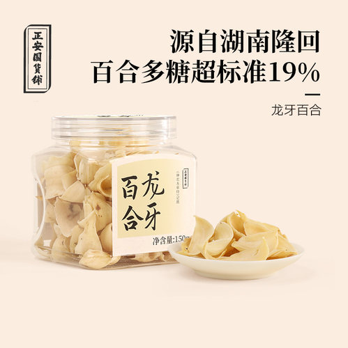 正安国货铺新鲜采挖龙牙百合