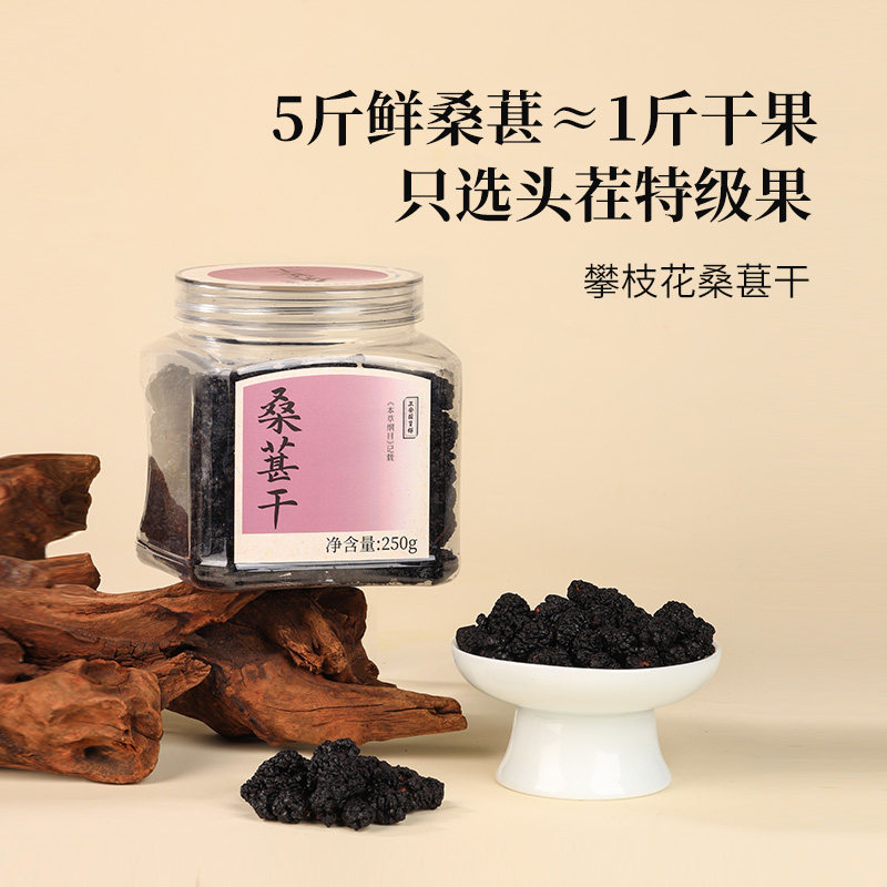 正安国货铺 正宗桑葚干泡水低温干燥无添加零食新鲜采摘泡茶泡酒