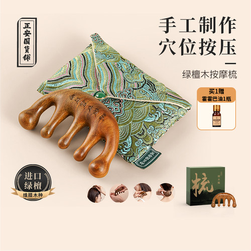 正安绿檀木按摩梳礼盒过年礼物