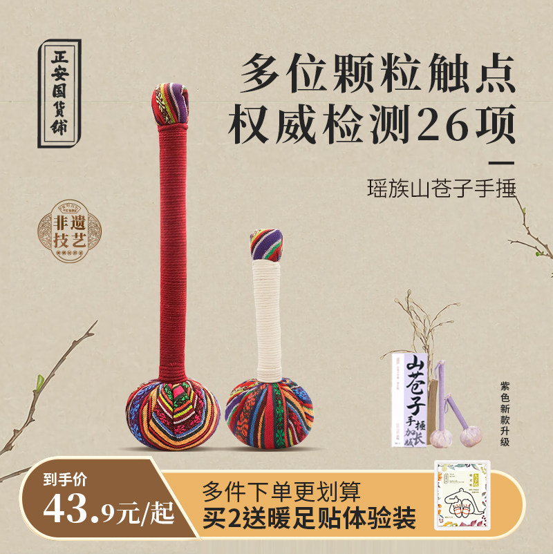 正安国货铺山苍子手捶养生敲打棒捶敲背按摩锤教师送礼品