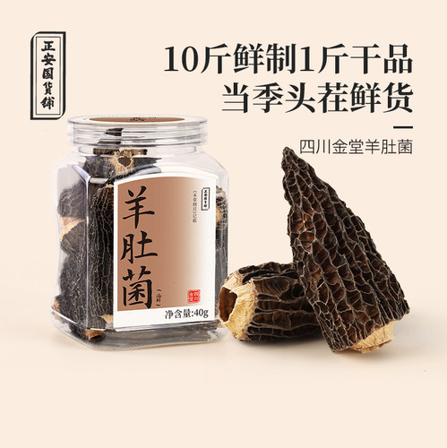 四川金堂羊肚菌当季头茬鲜货