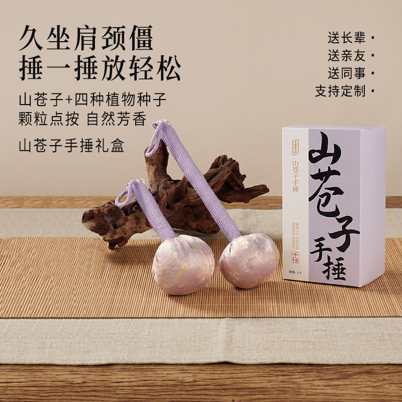 正安国货山苍子手捶礼盒装养生敲打棒捶按摩锤捶打棒敲背送礼佳品