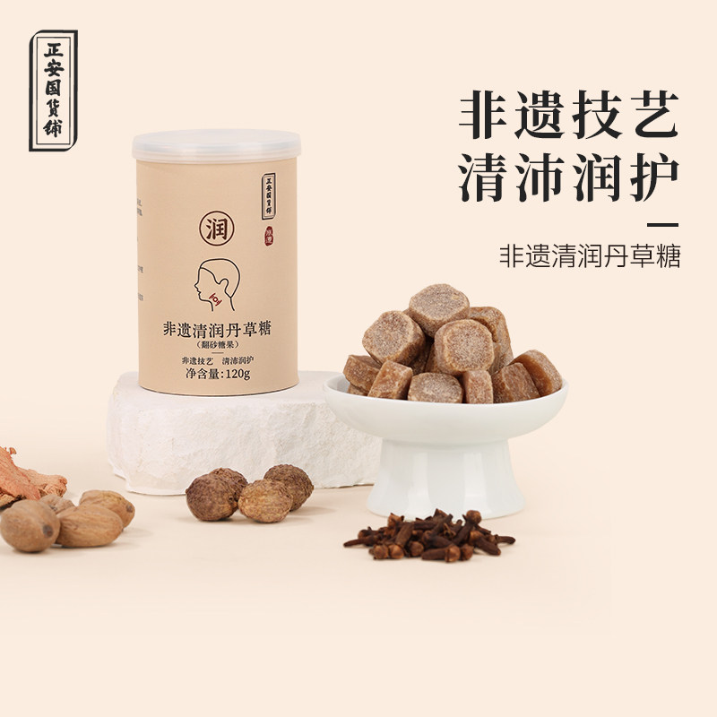 正安国货铺非遗清润丹草糖配料干净道地草本本味清沛润护翻砂工艺