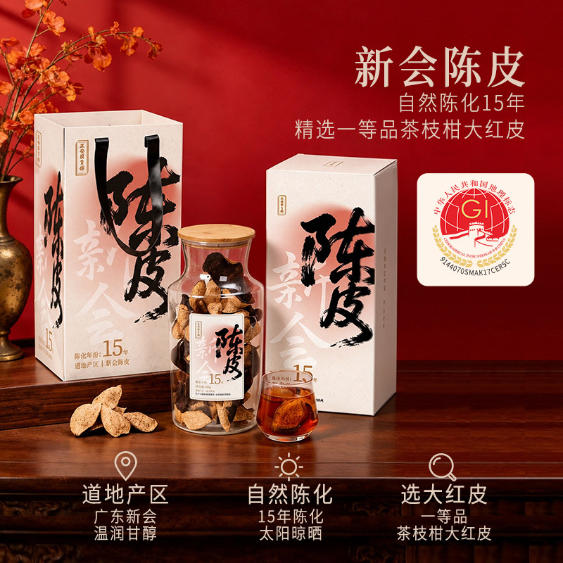 新会陈皮礼盒装泡茶泡水送父母