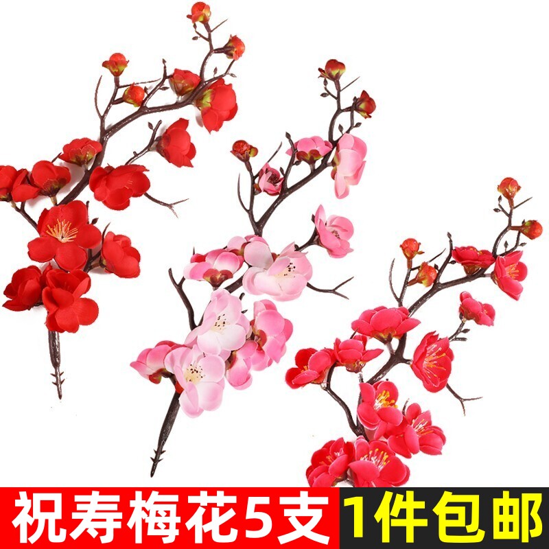 祝寿红梅花蛋糕装饰插件摆件梅花枝爷爷奶奶老人生日过寿烘焙配件