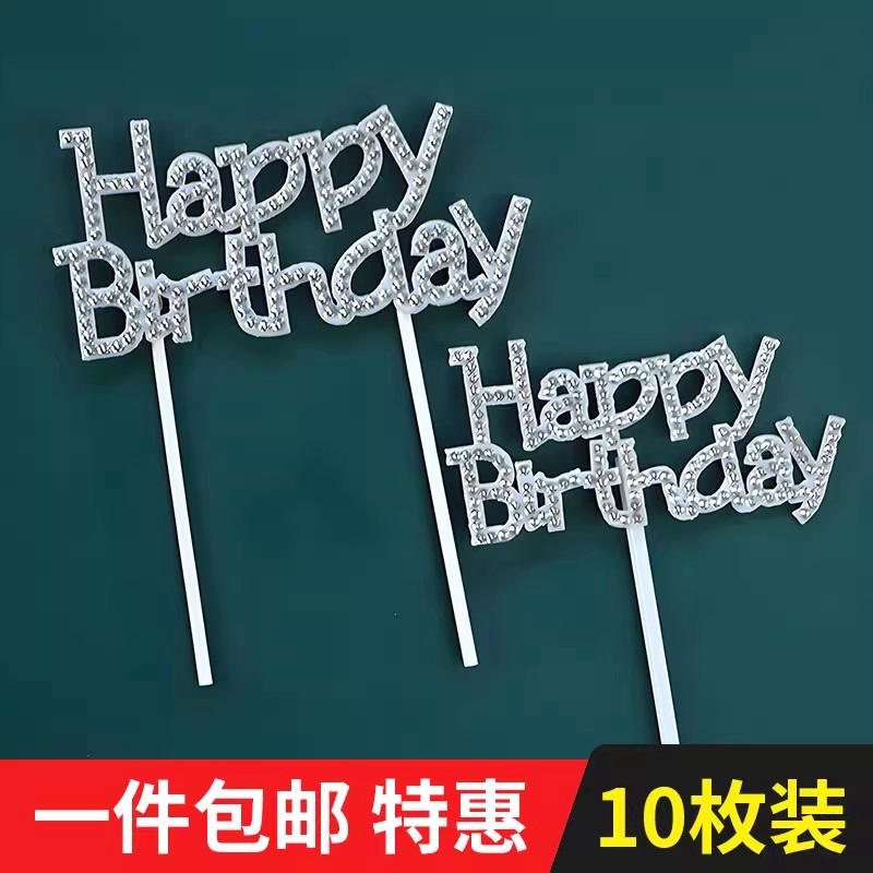 网红钻石happy birthday蛋糕插牌女神小仙女生日派对烘焙装饰插件