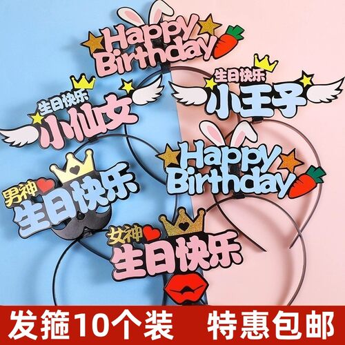 网红小红书发光生日蛋糕帽男神女神小仙女发箍头饰生日派对帽带灯