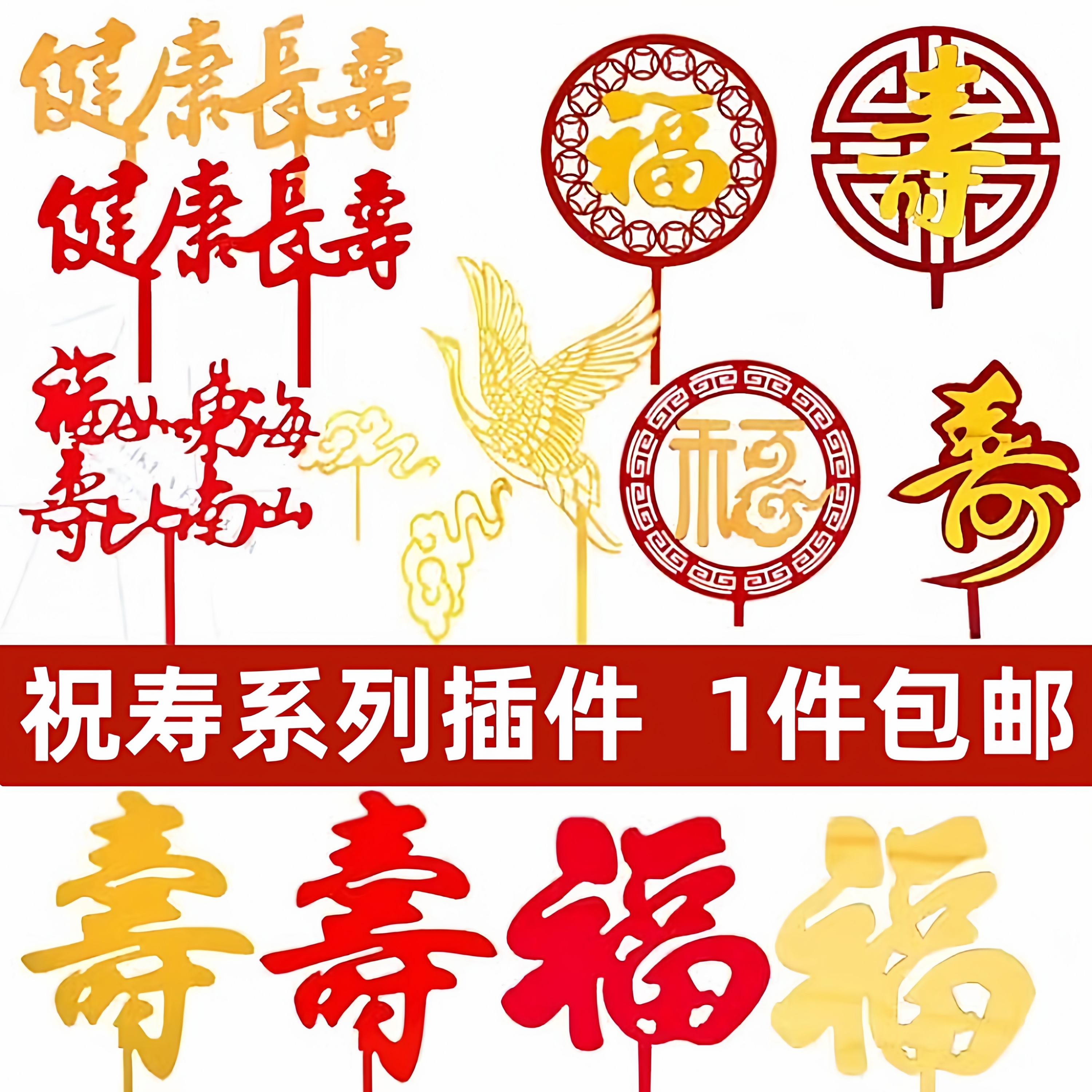 健康长寿蛋糕装饰祝寿烘焙