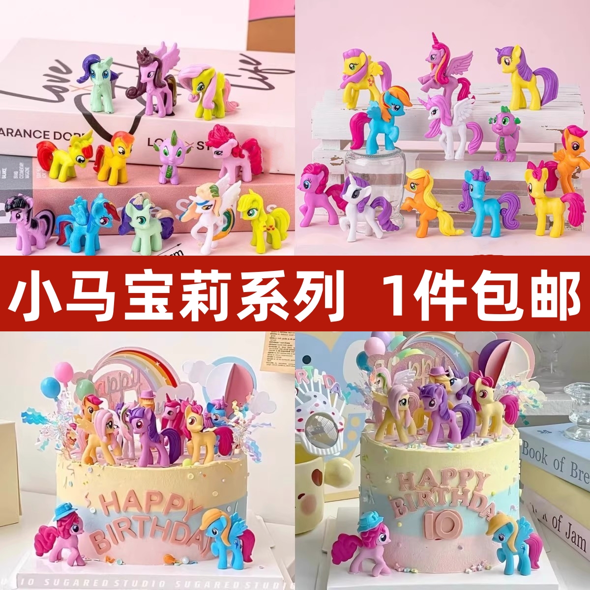 网红卡通小马生日蛋糕装饰摆件可爱公主女孩儿童甜品台蛋糕插件