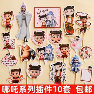 饰插件插牌敖丙动漫人物哪咤三太子儿童生日装 哪吒蛋糕装 扮插卡