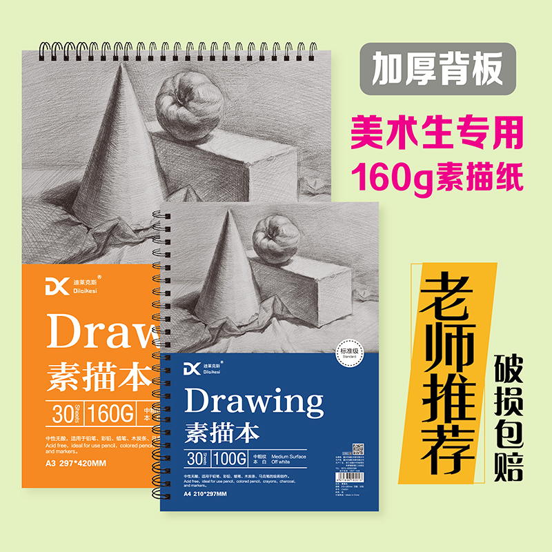 美术生专用中粗纹素描本素描本
