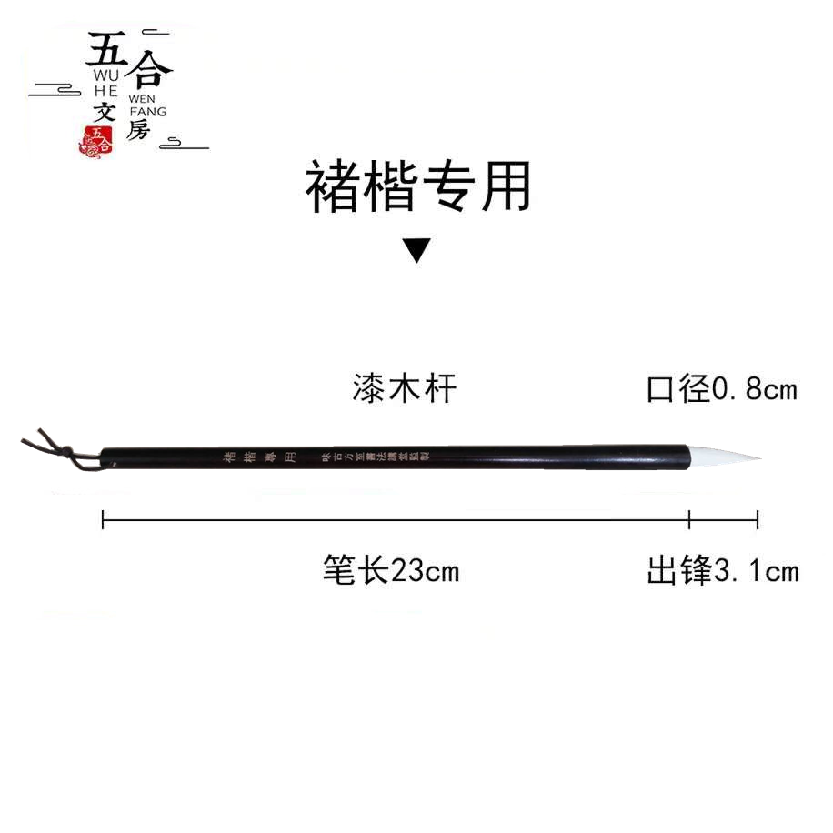 褚楷专用味古方室五合文房铺子狼毫羊毫兼毫毛笔初学者中楷毛笔