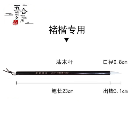 褚楷专用 味古方室五合文房铺子狼毫羊毫兼毫毛笔初学者中楷毛笔