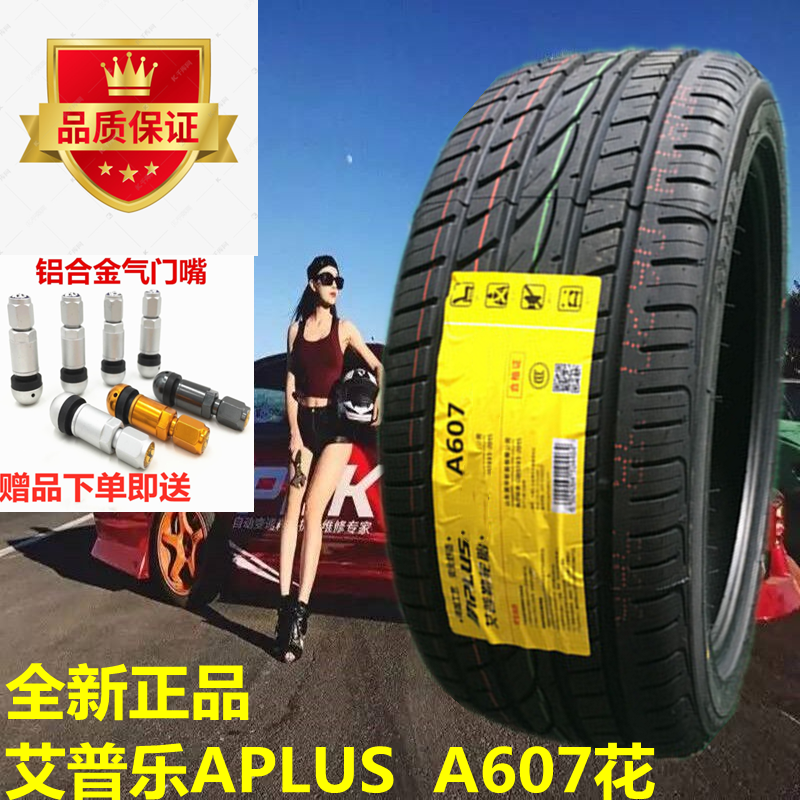 艾普乐轮胎 195/55R15 85V A607 APLUS艾普乐 1955515 19555R15-封面