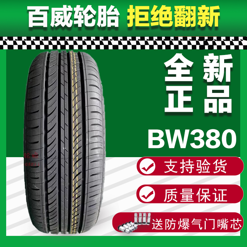 BEARWAY百威轮胎  205/65R15  适配帝豪 科鲁兹 20565R15