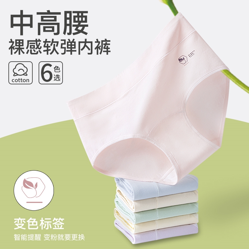 中高腰纯棉裸感收腹抗菌三角裤