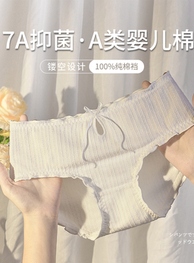 夏谷奈A类婴儿棉内裤女士纯棉7a级抗菌高弹纯欲三角裤白色透气TX
