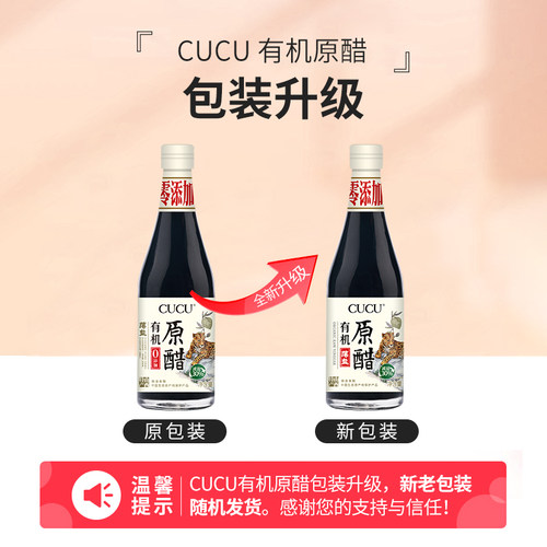 CUCU有机原醋山西特产轻食薄盐0添加家用食醋凉拌醋260ml*2