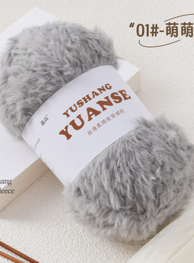 仿貂绒皮草线兔绒水貂绒裘皮绒灰色粗毛线团毛绒绒织钩织围巾帽子